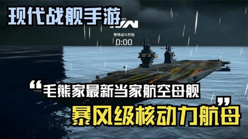 现代战舰最新爆料视频网,最新爆料视频深度解析  第1张
