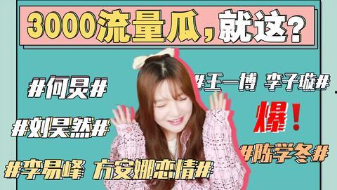 421娱乐圈吃瓜完整,421吃瓜事件深度解析  第2张